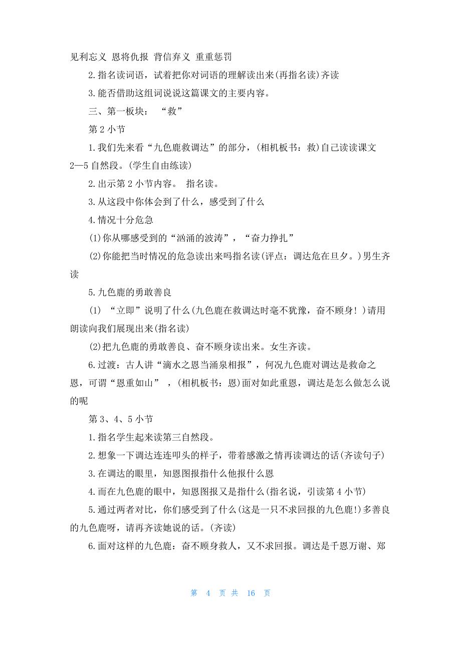 沪教版小学二年级语文教案_第4页