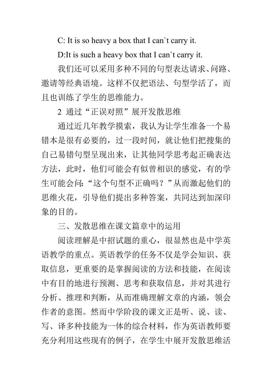 发散思维与英语教学.doc_第4页