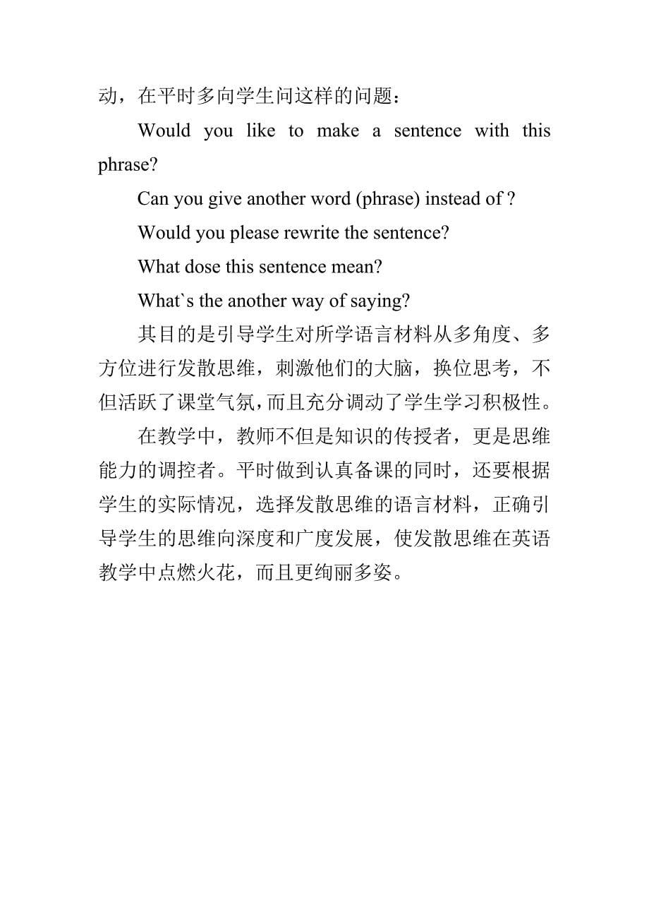 发散思维与英语教学.doc_第5页