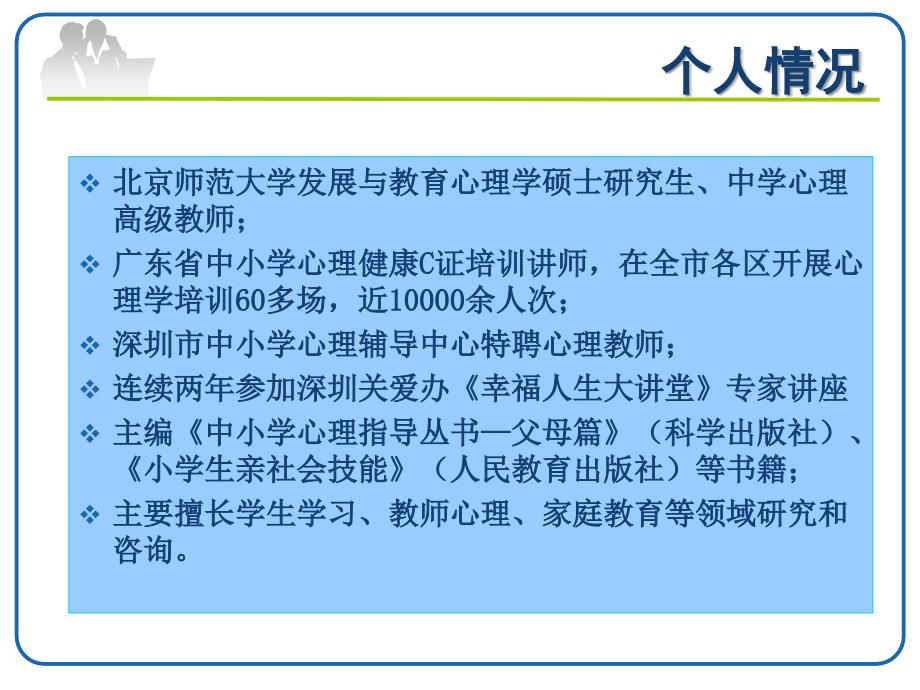 教师压力管理教育心理健康C证培训课件_第2页