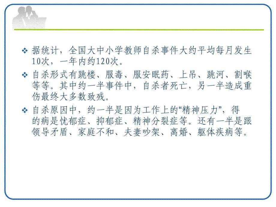 教师压力管理教育心理健康C证培训课件_第5页