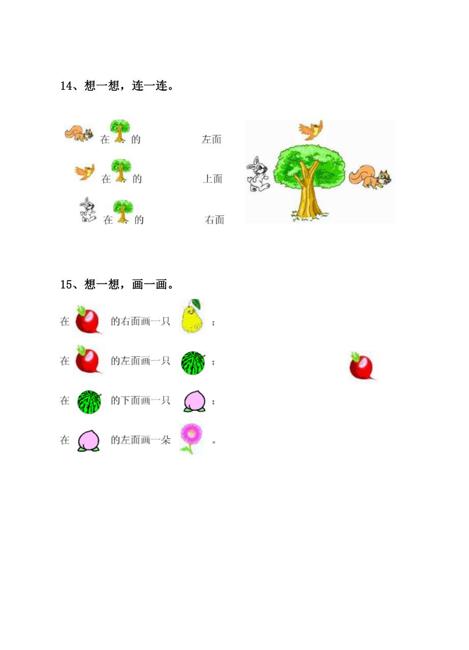 苏教版一年级上册数学第一单元试卷[1]_第4页