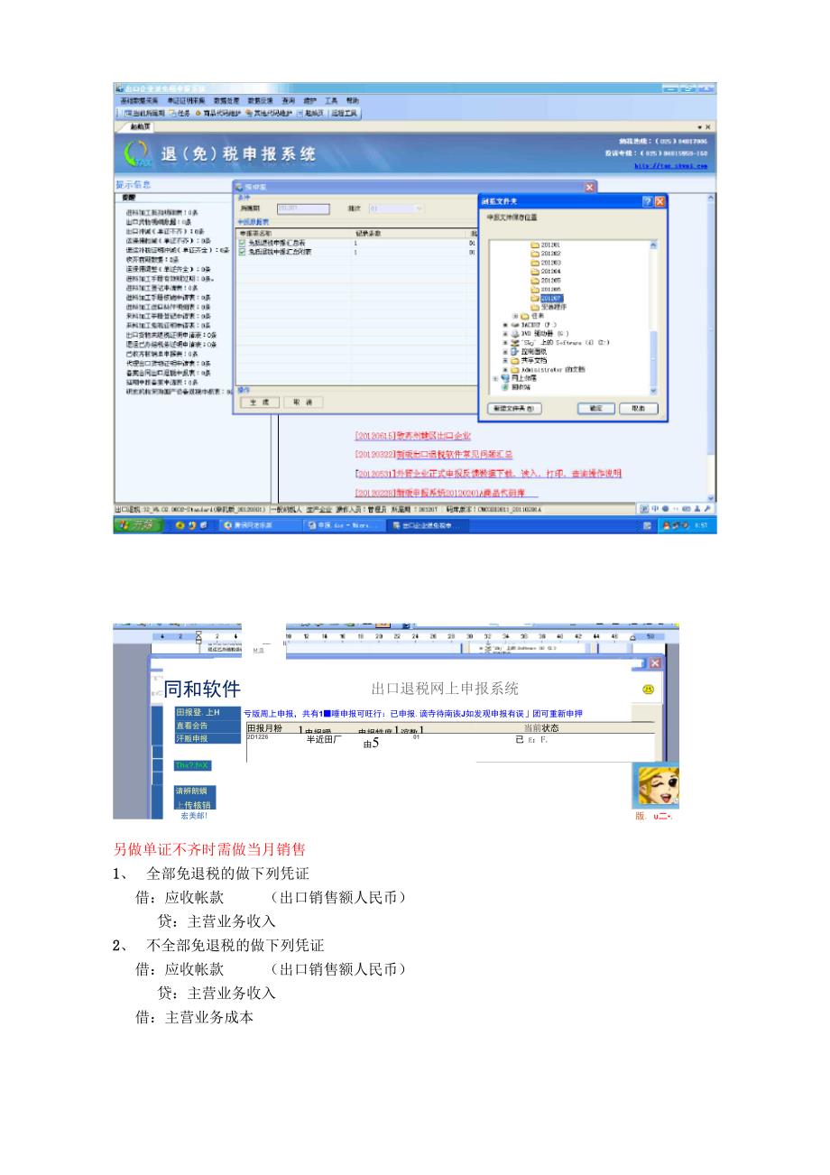 出口退税及网上申报操作流程_第4页