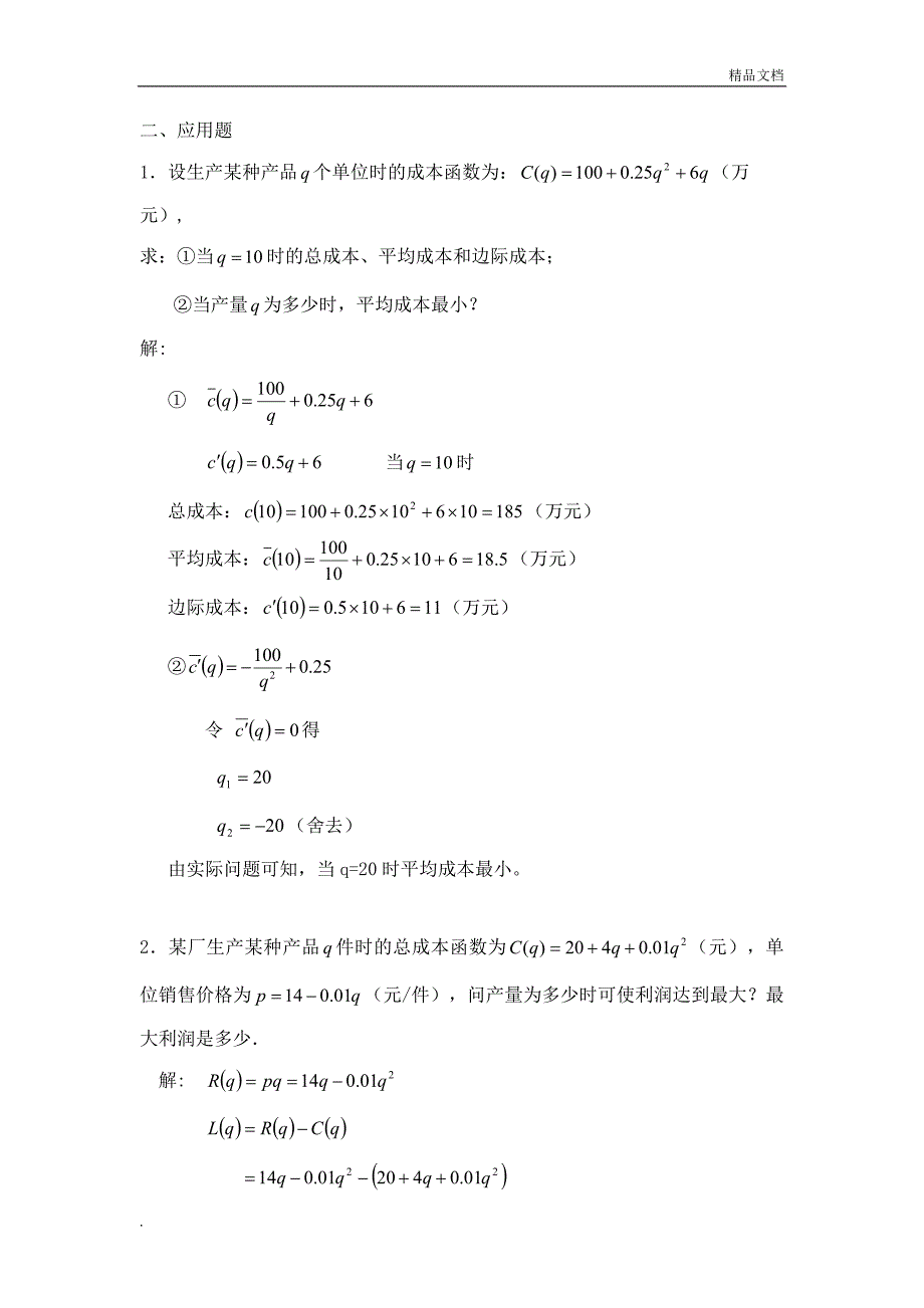 最新国家开放大学经济数学基础形考4-2答案_第1页