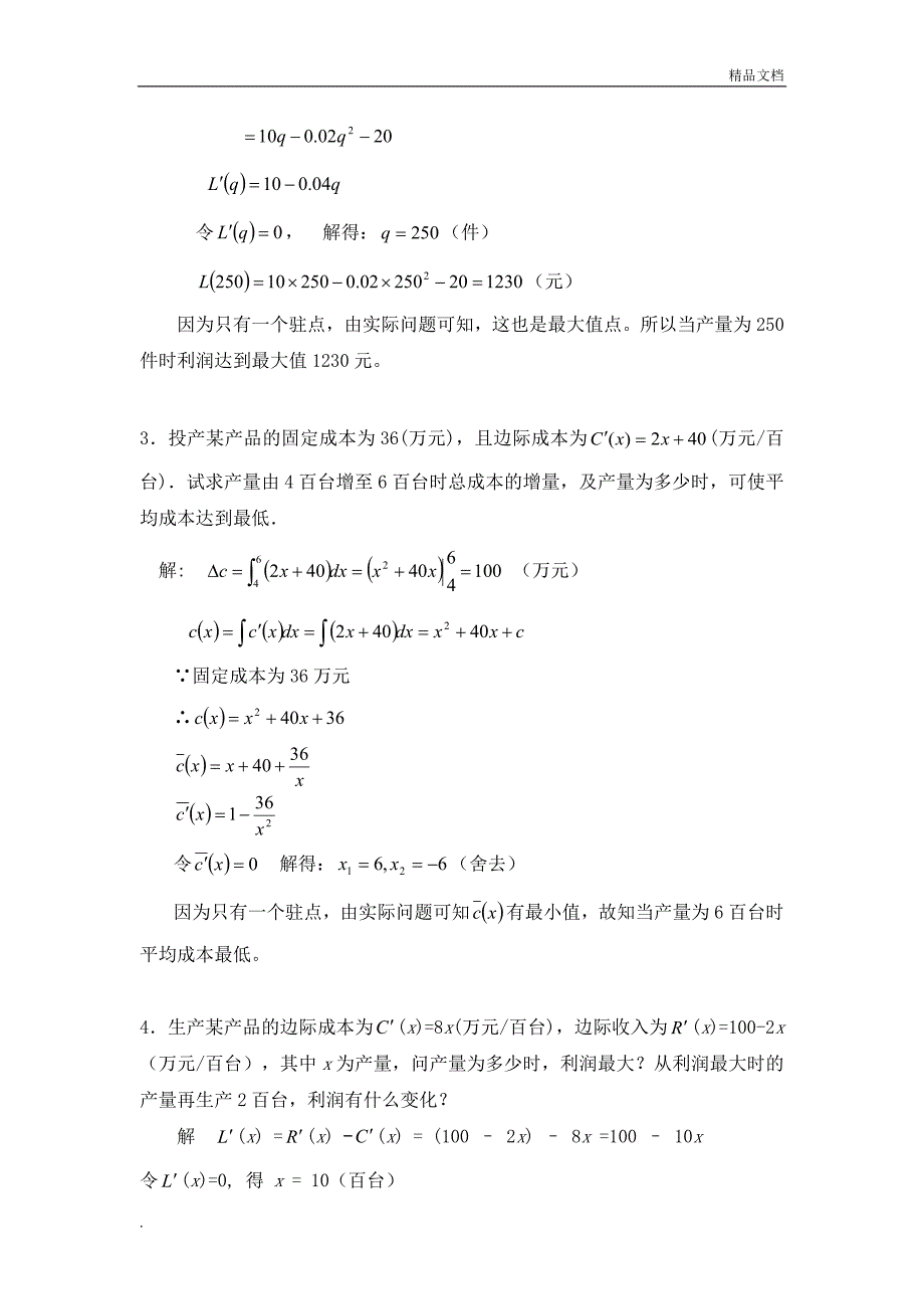 最新国家开放大学经济数学基础形考4-2答案_第2页