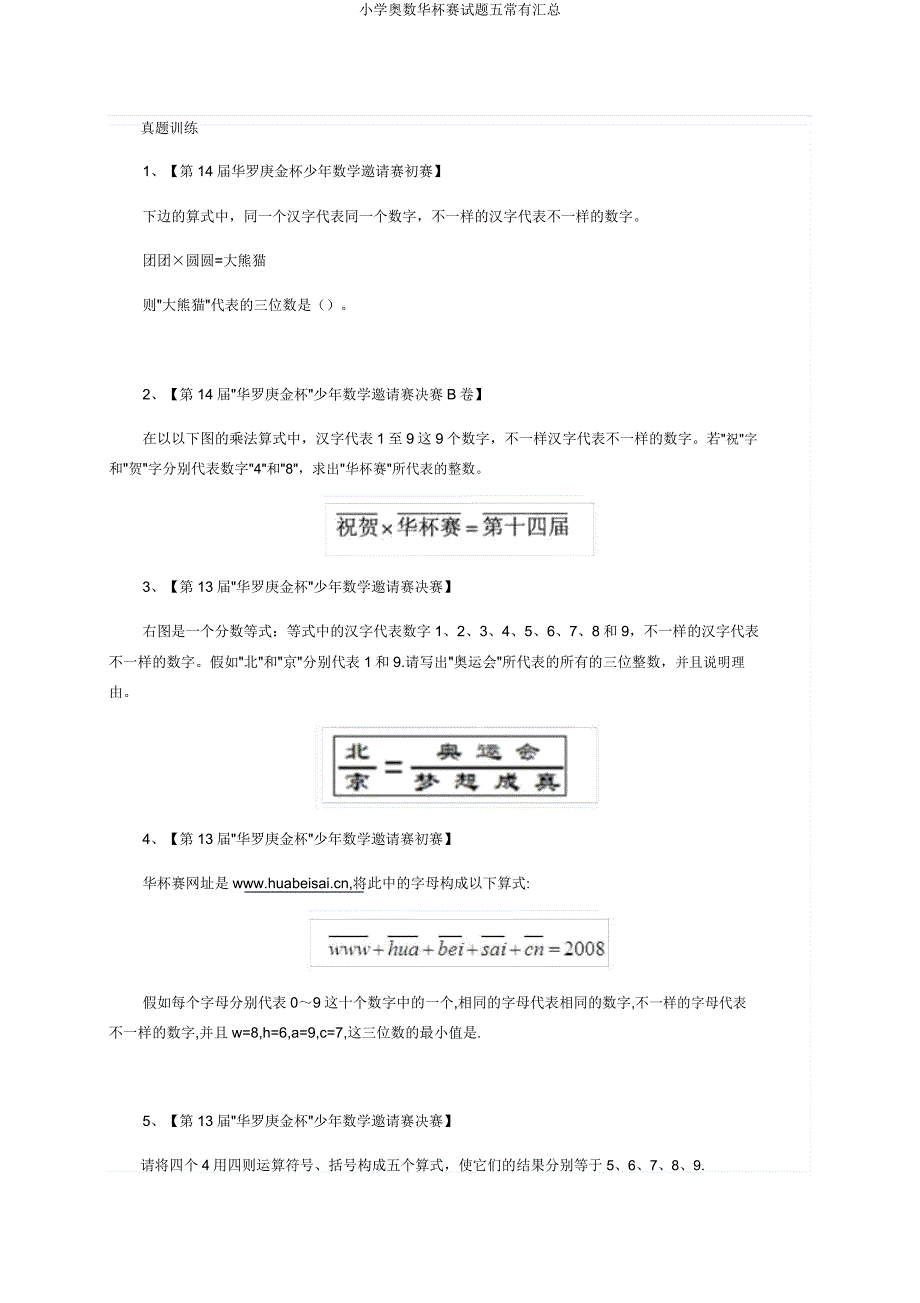 小学奥数华杯赛试题五常见汇总.doc_第2页