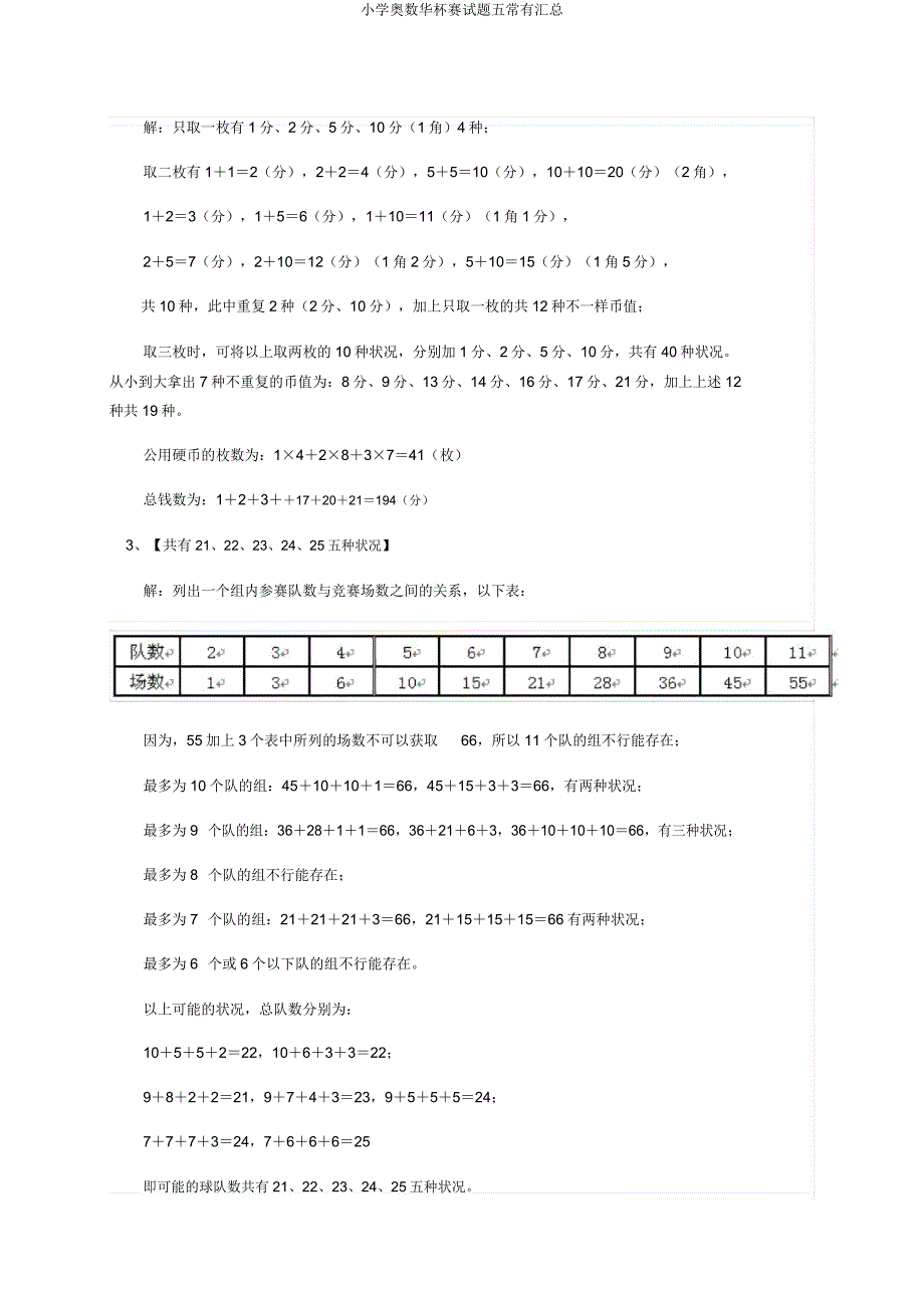 小学奥数华杯赛试题五常见汇总.doc_第5页