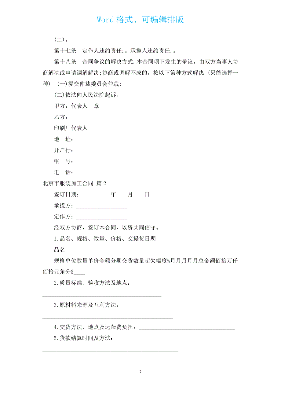 北京市服装加工合同（汇编12篇）.docx_第2页