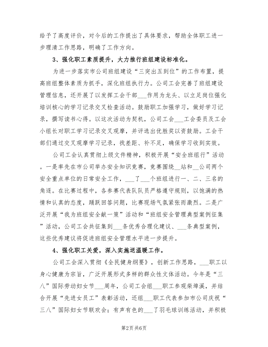 2022年企业公司年度总结_第2页