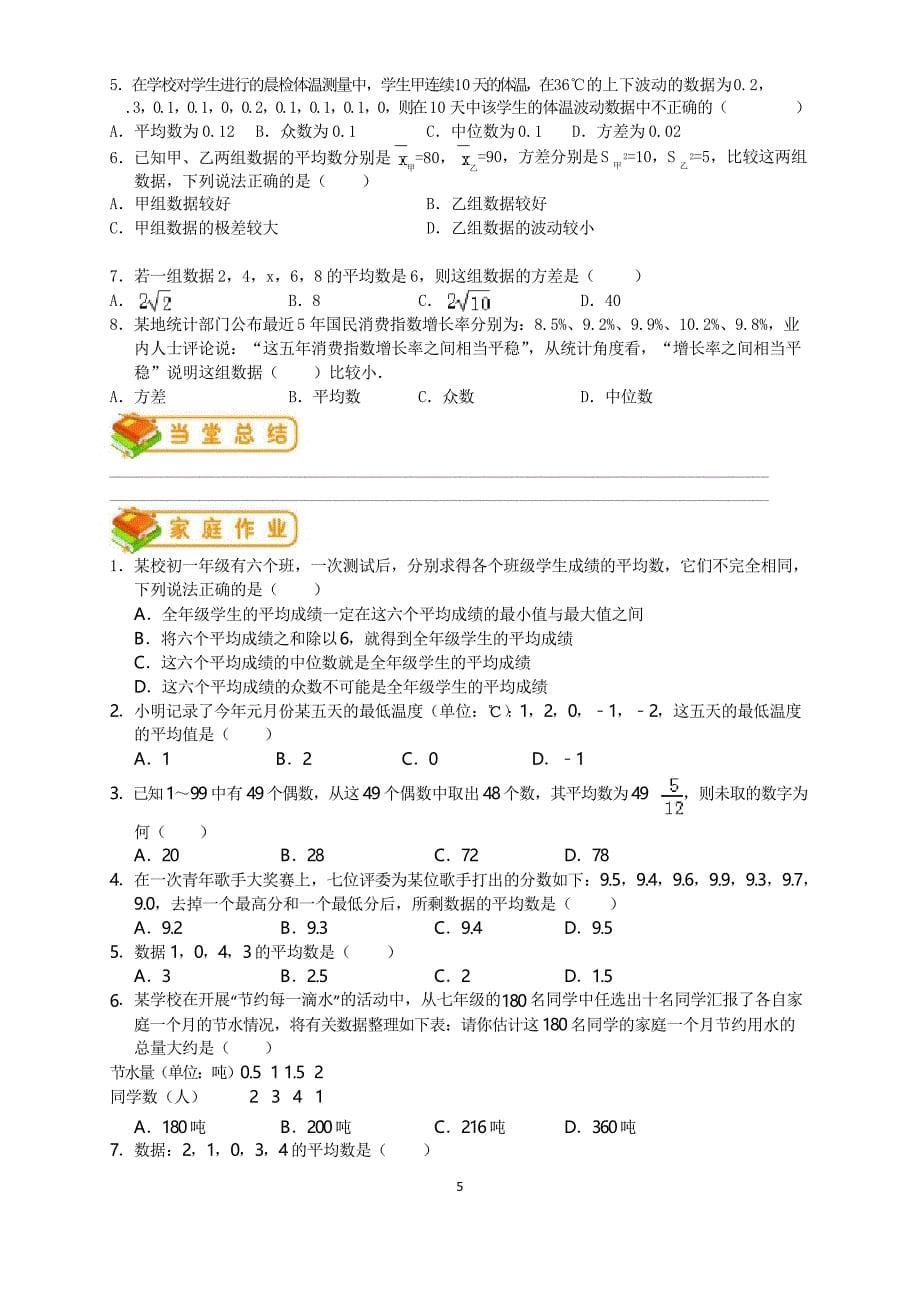 人教版初二(下)数学第58讲：数据的分析(学生版)(著名机构讲义)_第5页