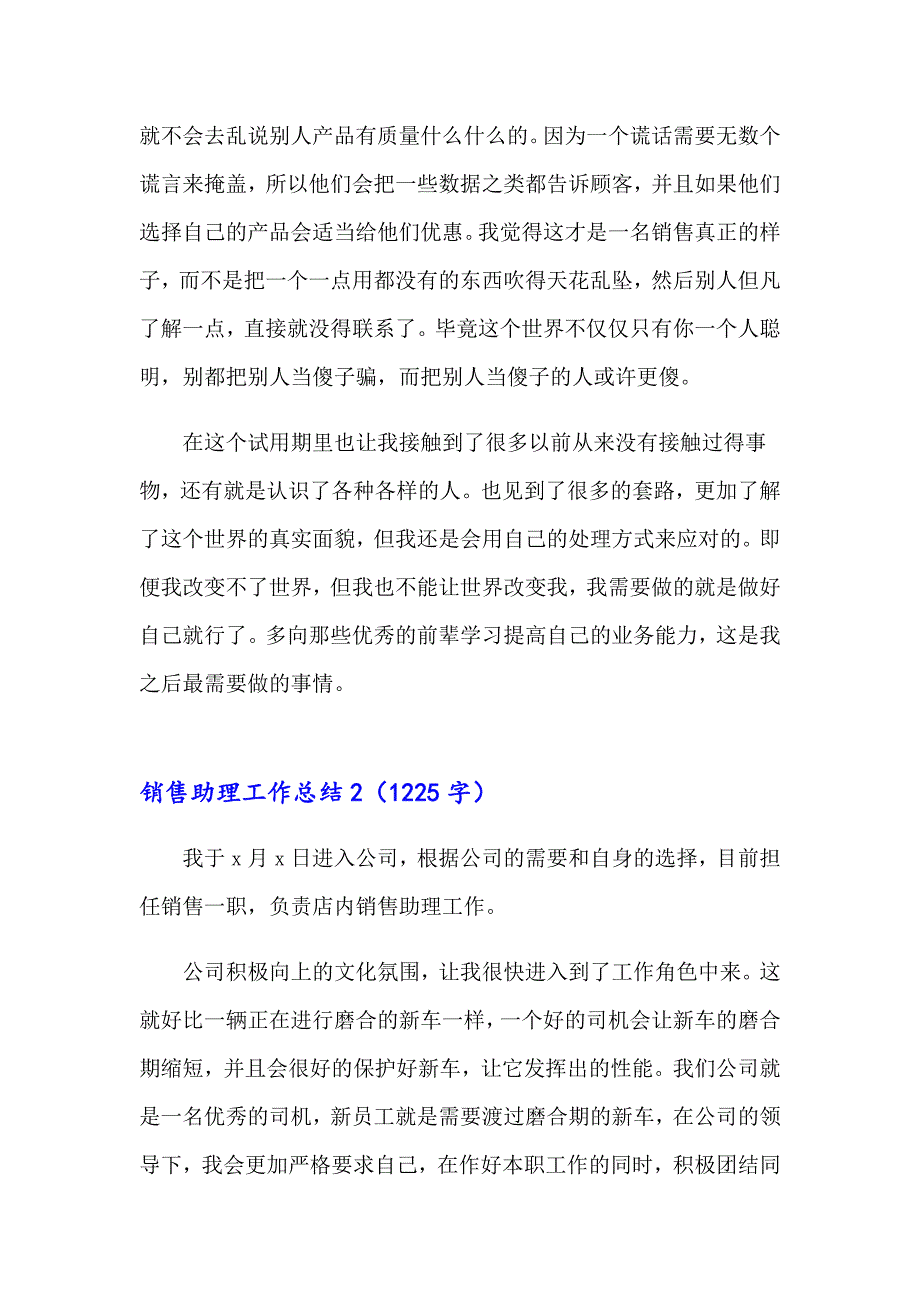 2023年销售助理工作总结(通用15篇)_第2页