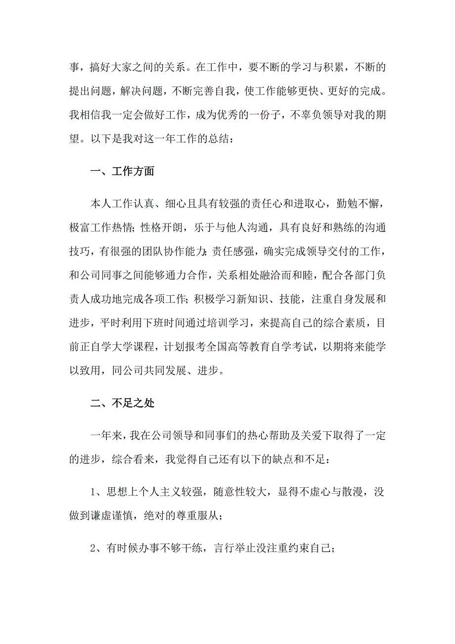 2023年销售助理工作总结(通用15篇)_第3页