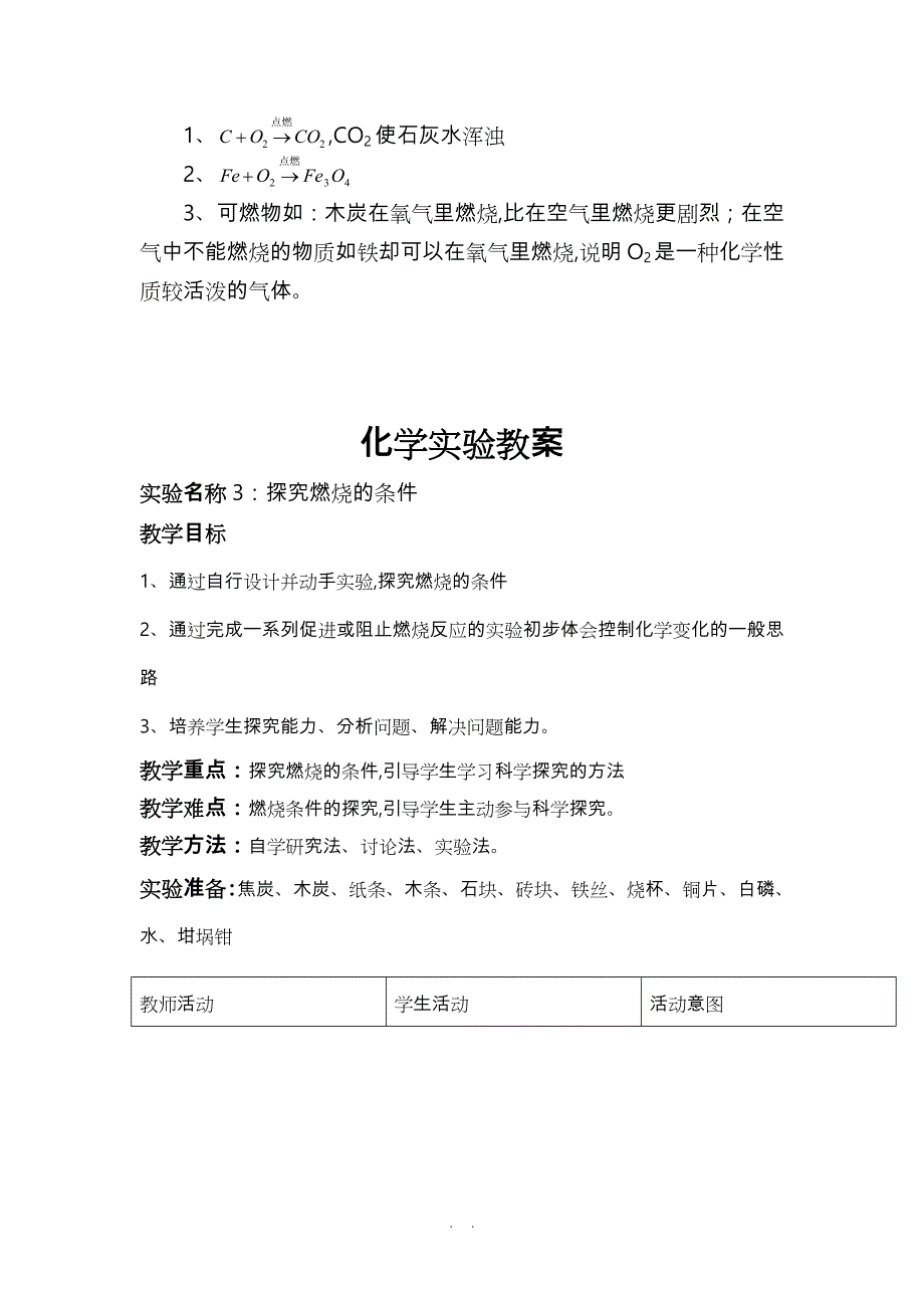 九年级化学（上册）实验教（学）案_第3页