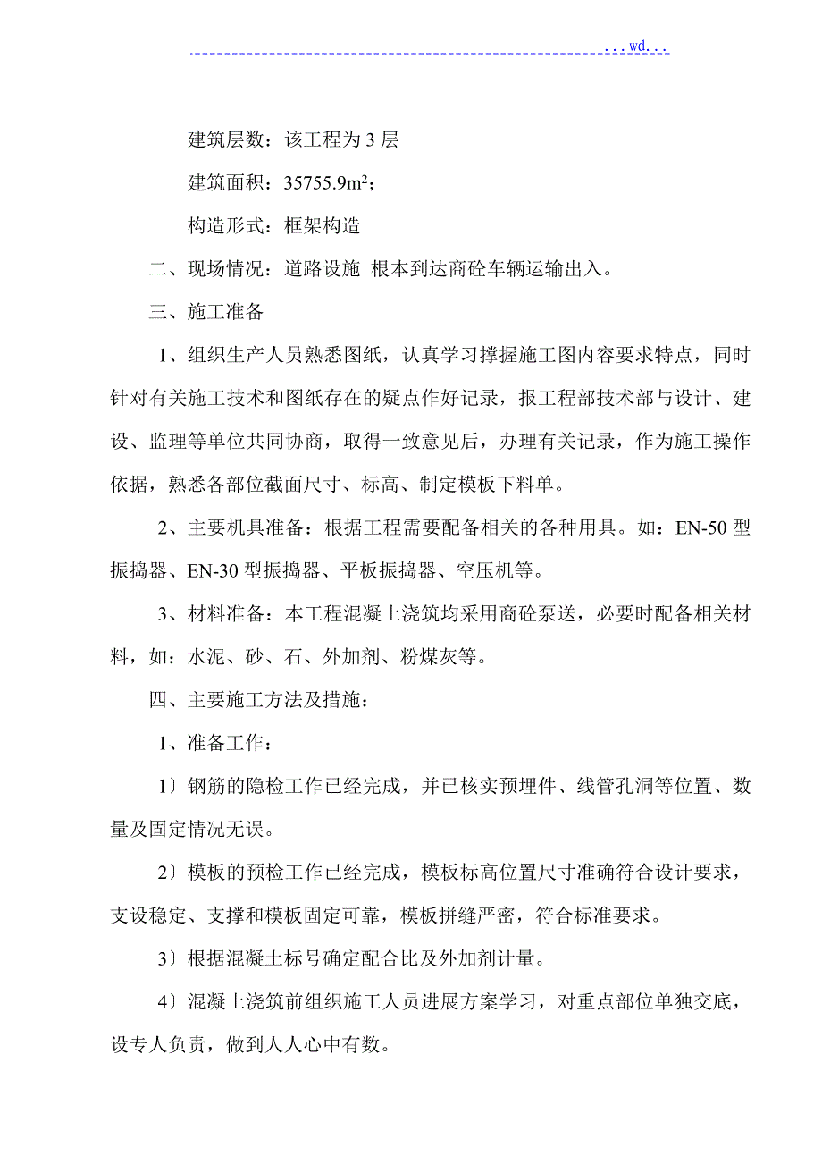 和安花园别墅项目框架结构混凝土工程施工组织设计方案_第2页