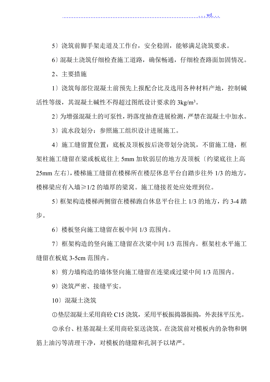 和安花园别墅项目框架结构混凝土工程施工组织设计方案_第3页