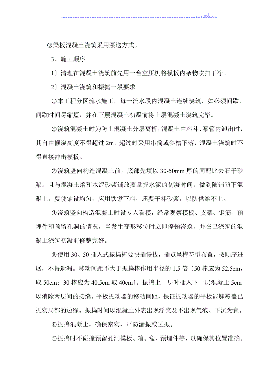 和安花园别墅项目框架结构混凝土工程施工组织设计方案_第4页