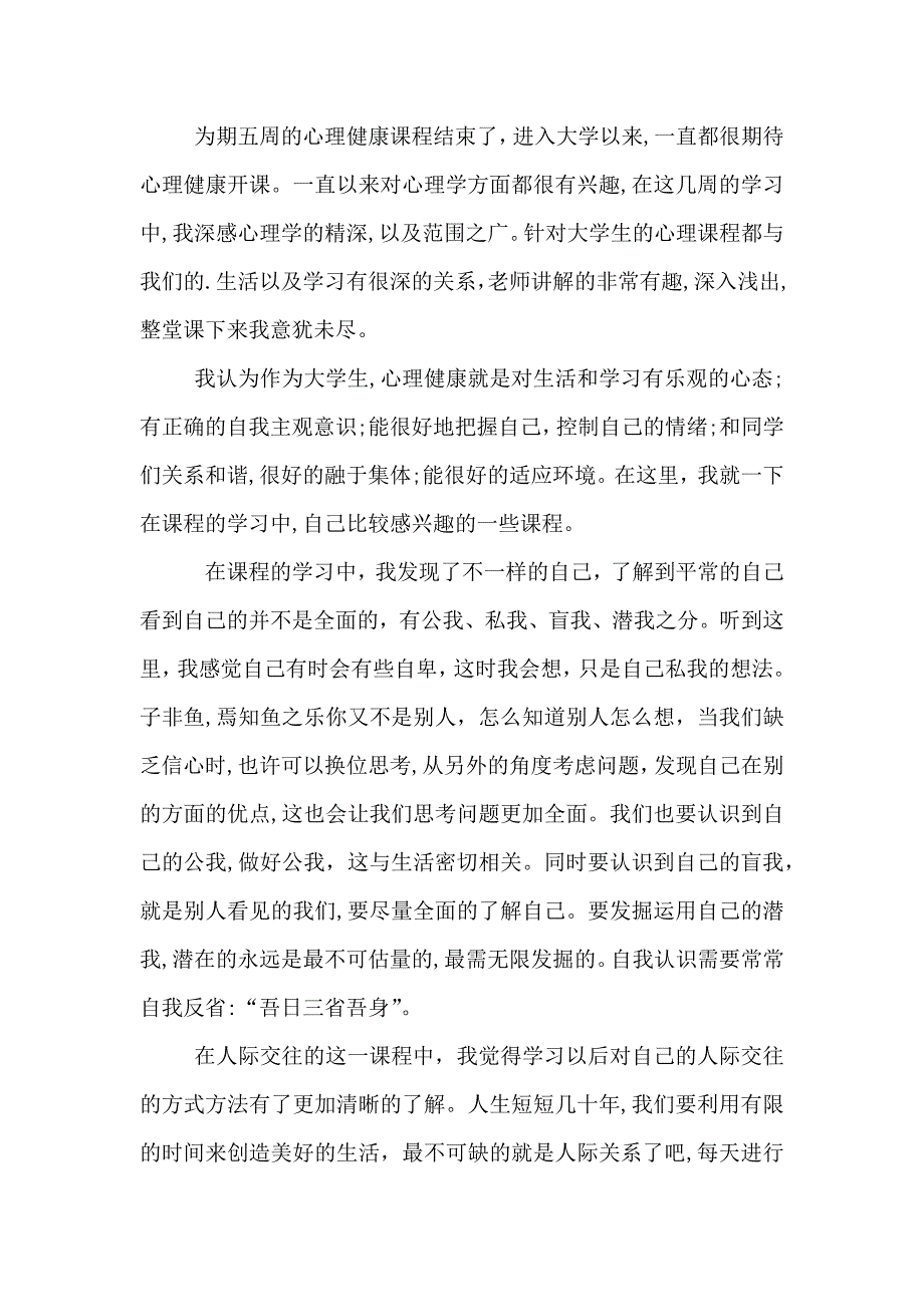 心理课心得体会1500字5篇_第3页