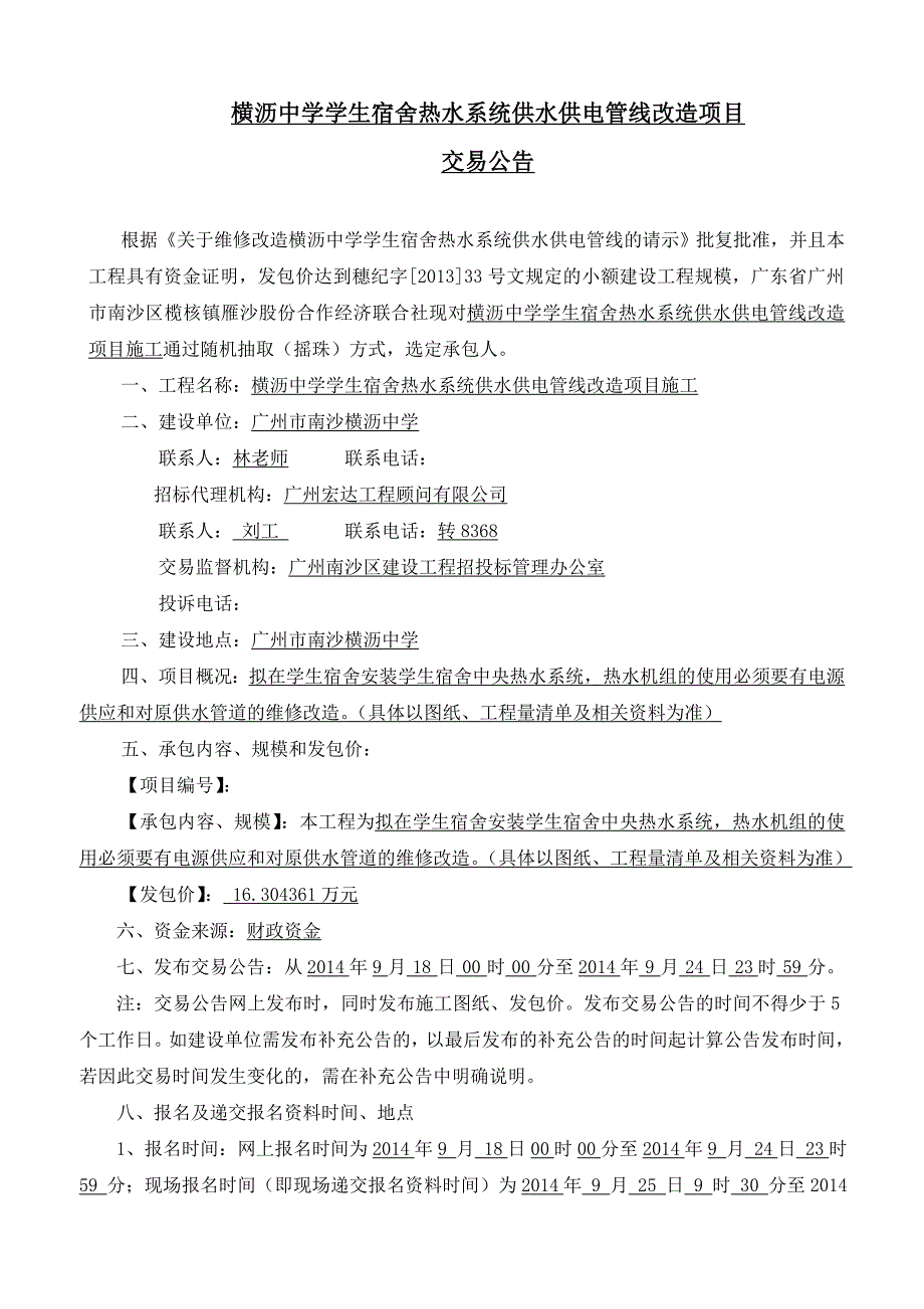 横沥中学学生宿舍热水系统供水供电_第2页