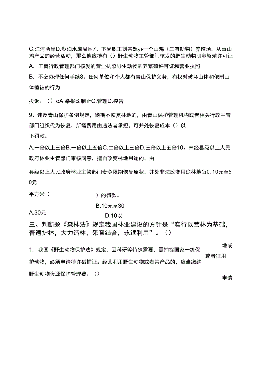 普法选送试题_第3页