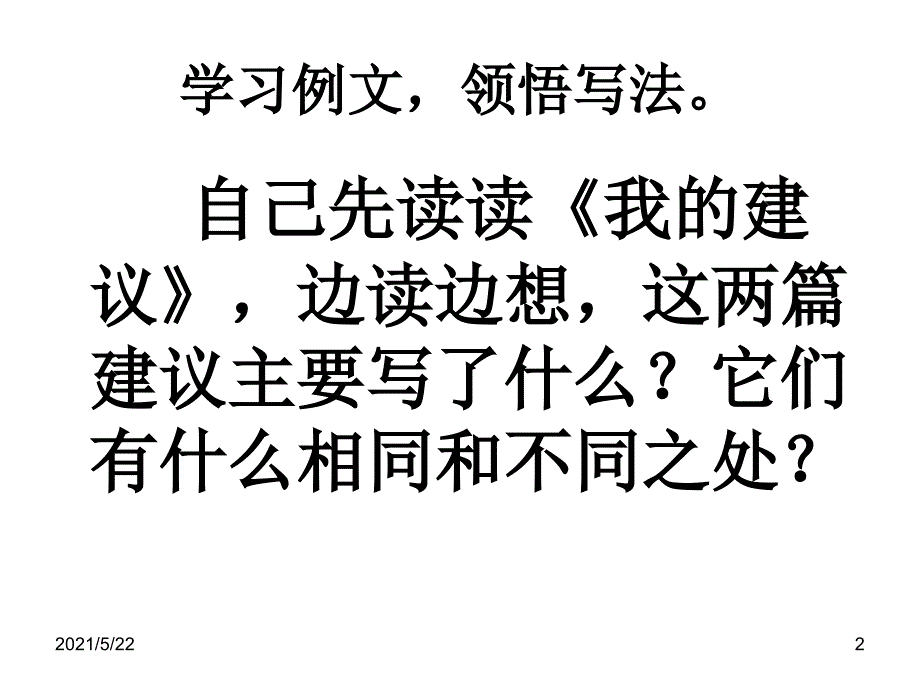 最新苏教版四下语文习作1_第2页