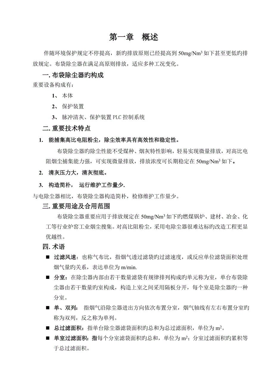 布袋除尘器运行检修规程介绍_第3页