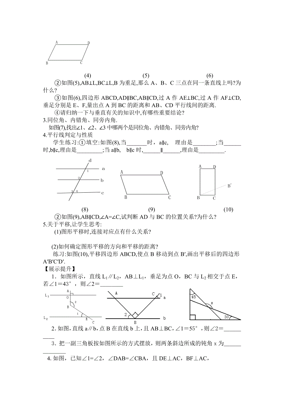 精校版【人教版】初中数学第五章 相交线与平行线(复习课)_第2页