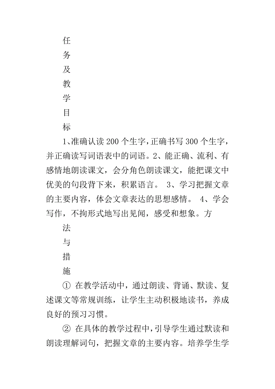 XX学年度第二学期三年级语文下册教学工作计划表格_第2页