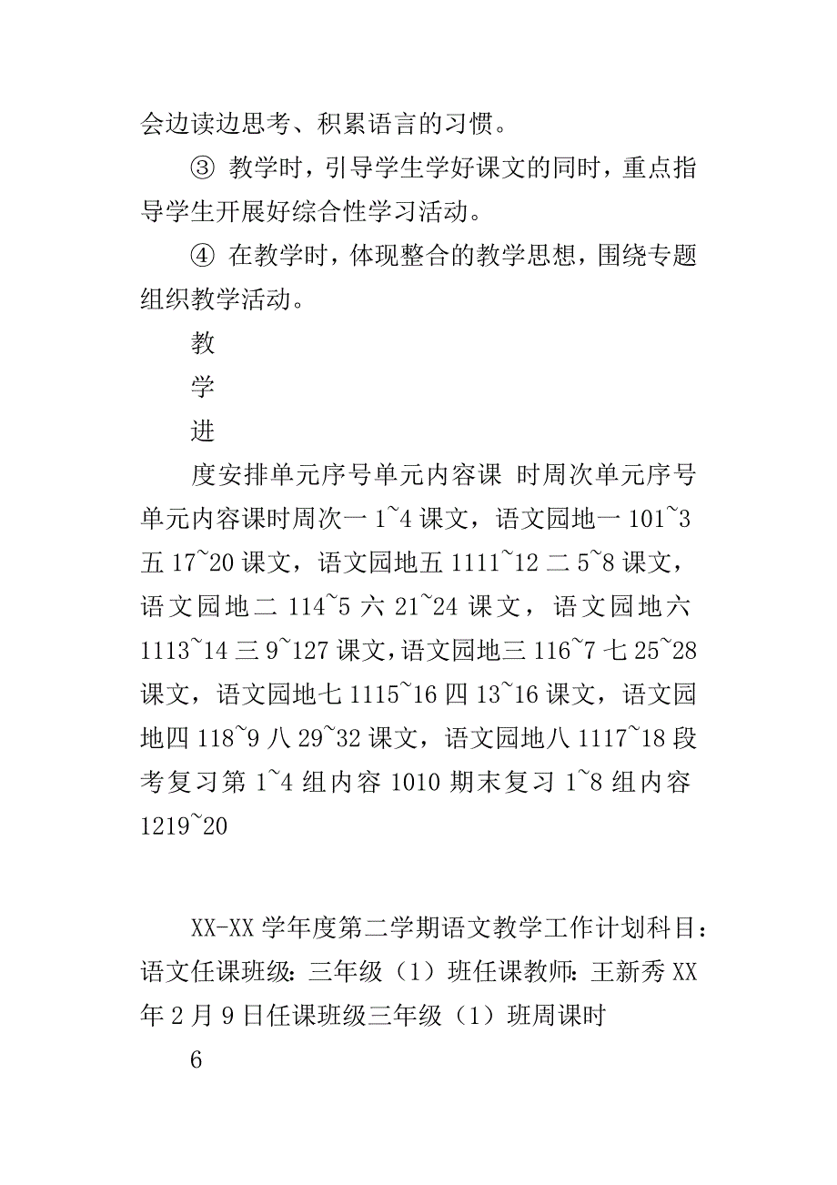 XX学年度第二学期三年级语文下册教学工作计划表格_第3页