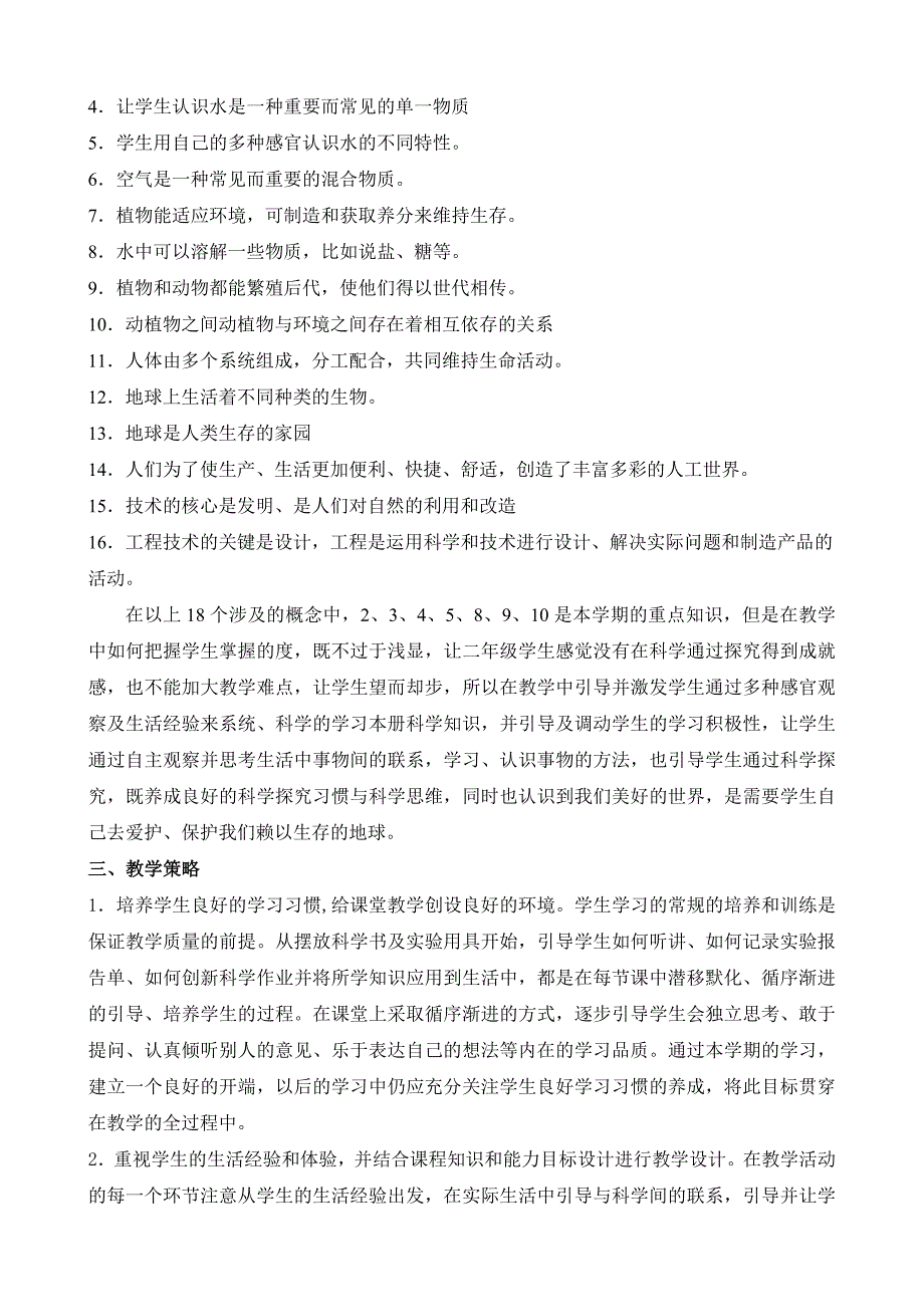 2020~2021苏教版一年级科学下册教学计划及课时安排_第2页