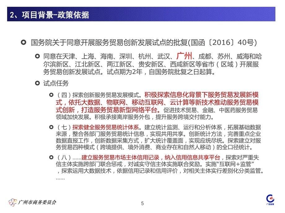 跨境收支与境外消费系统项目方案汇报介绍_第5页