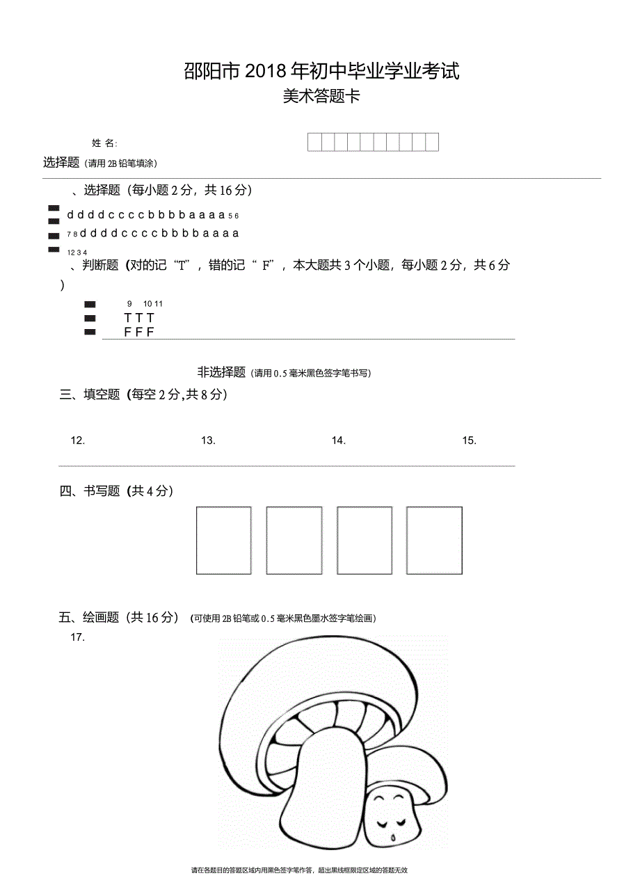 邵阳市2018年中考音乐美术答题卡_第2页