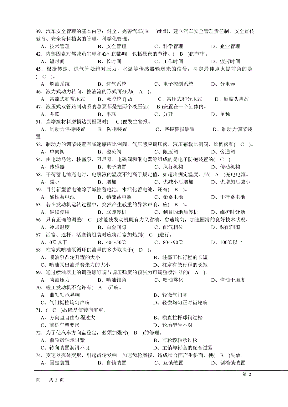 汽车驾驶员高级技能考试和答案资料.doc_第2页