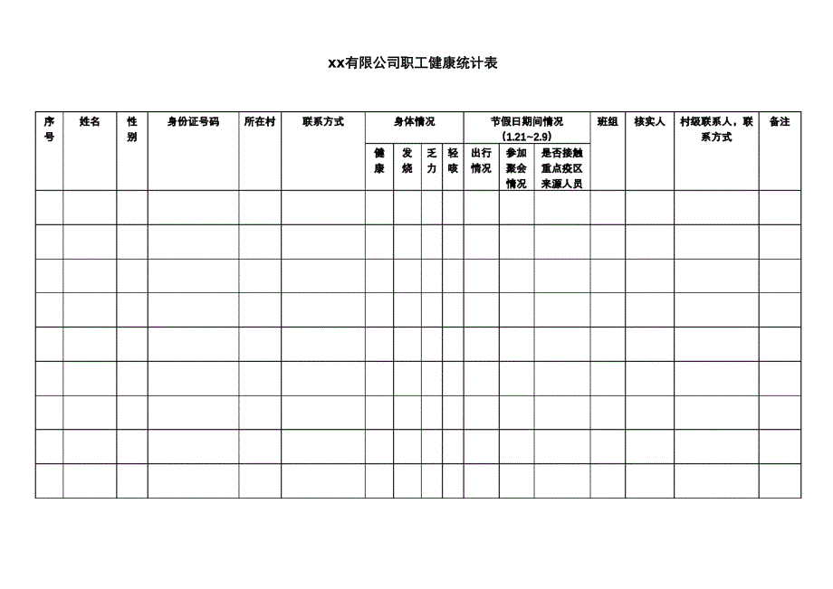 企业疫情监测模板_第1页