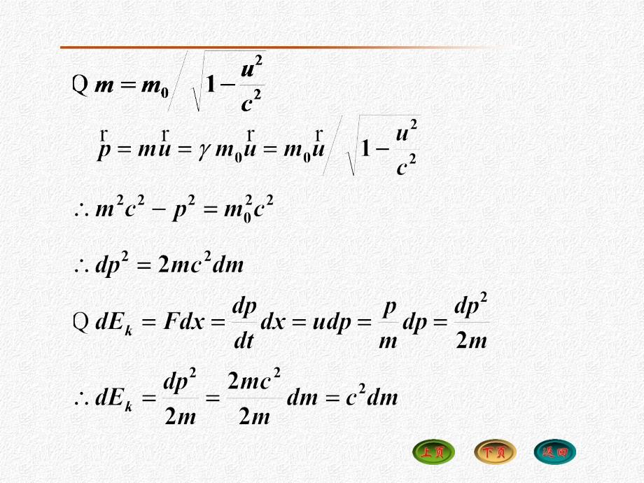 大学物理相对论动力学PPT演示课件_第4页