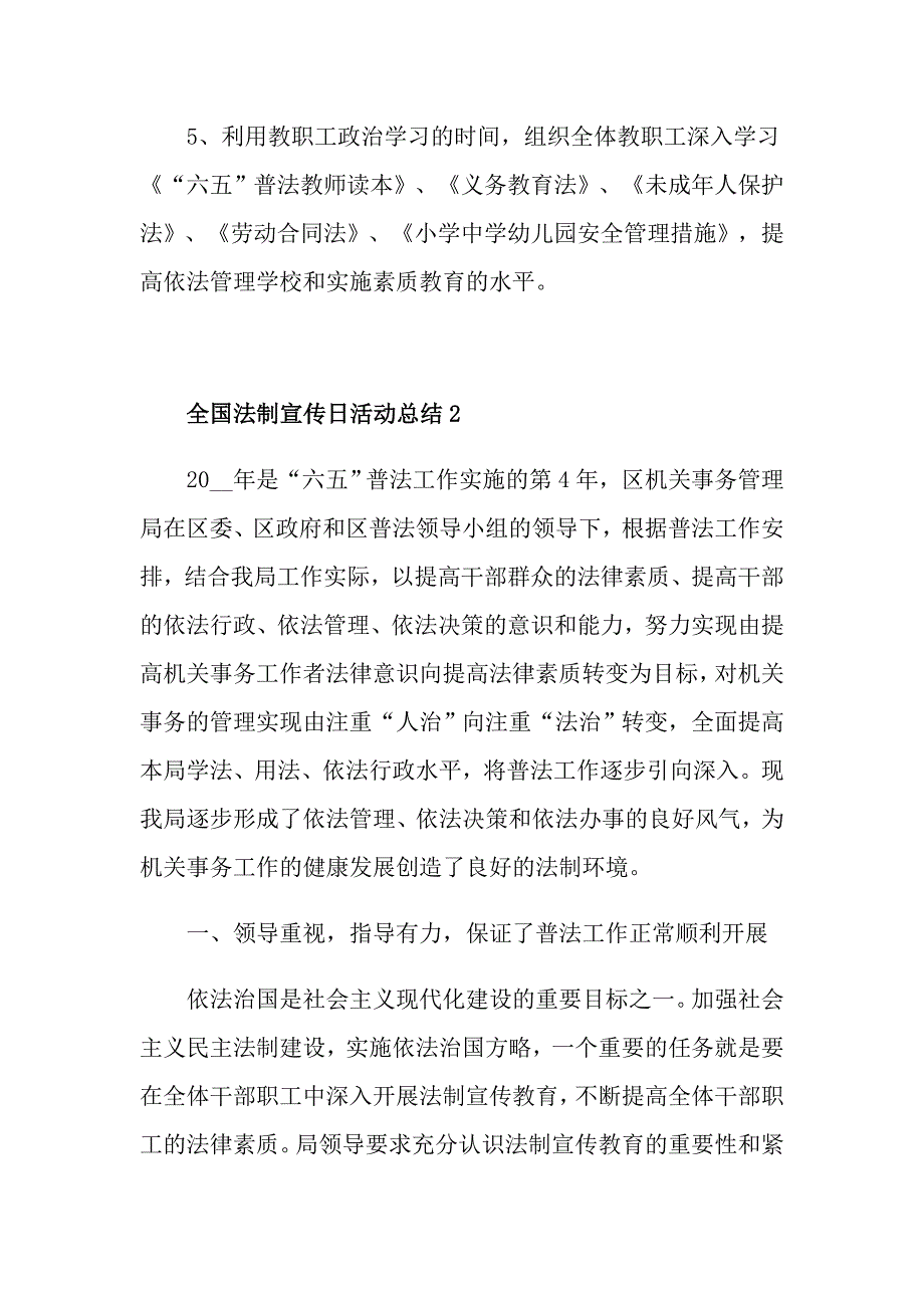 关于开展全国法制宣传日活动的个人总结_第3页