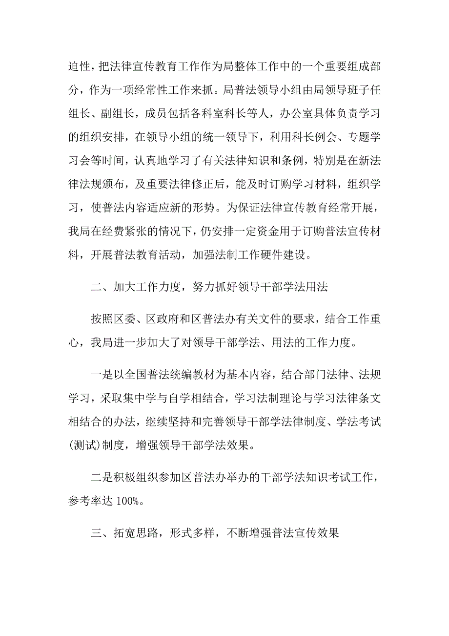 关于开展全国法制宣传日活动的个人总结_第4页