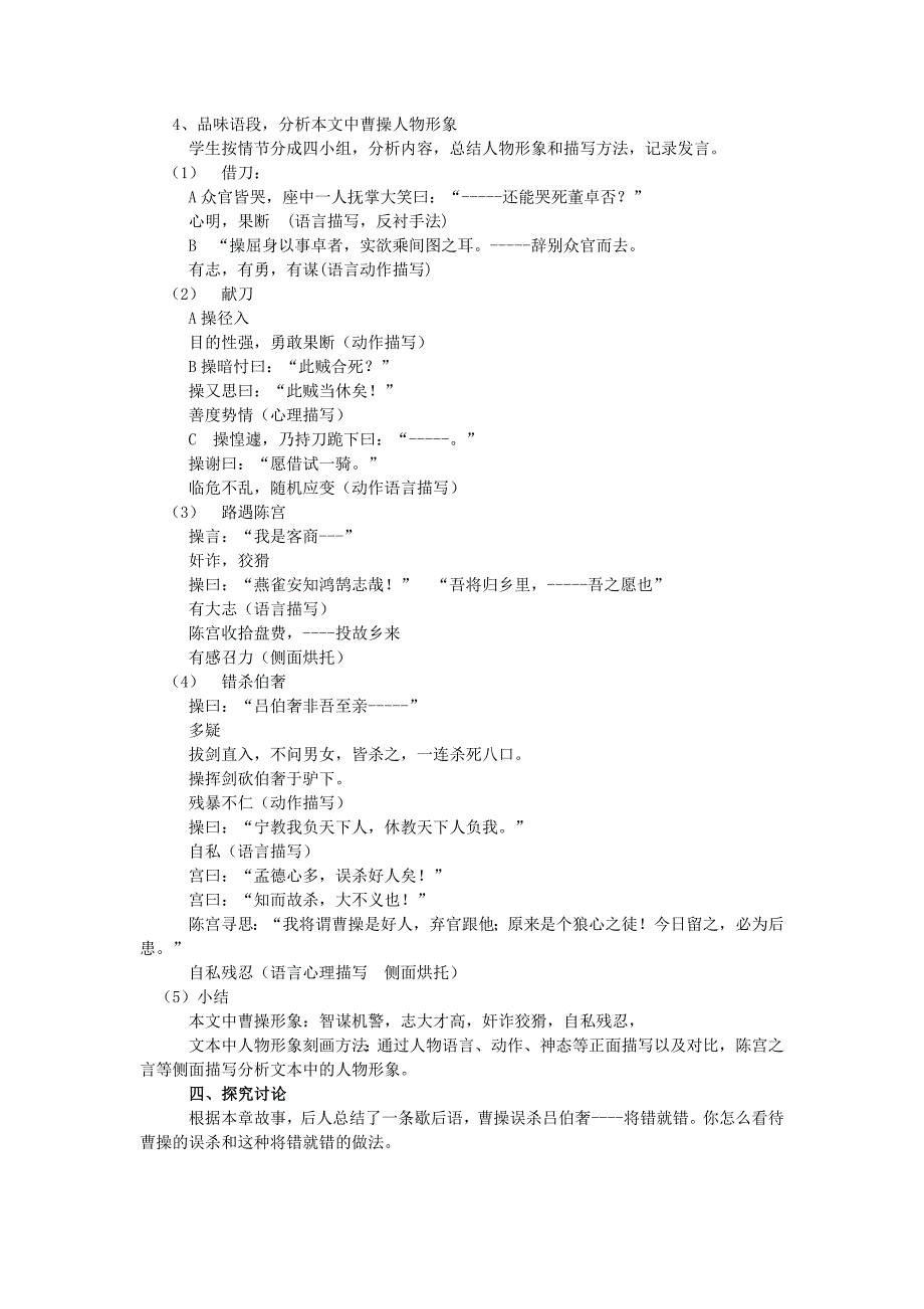 曹操献刀教案).doc_第2页