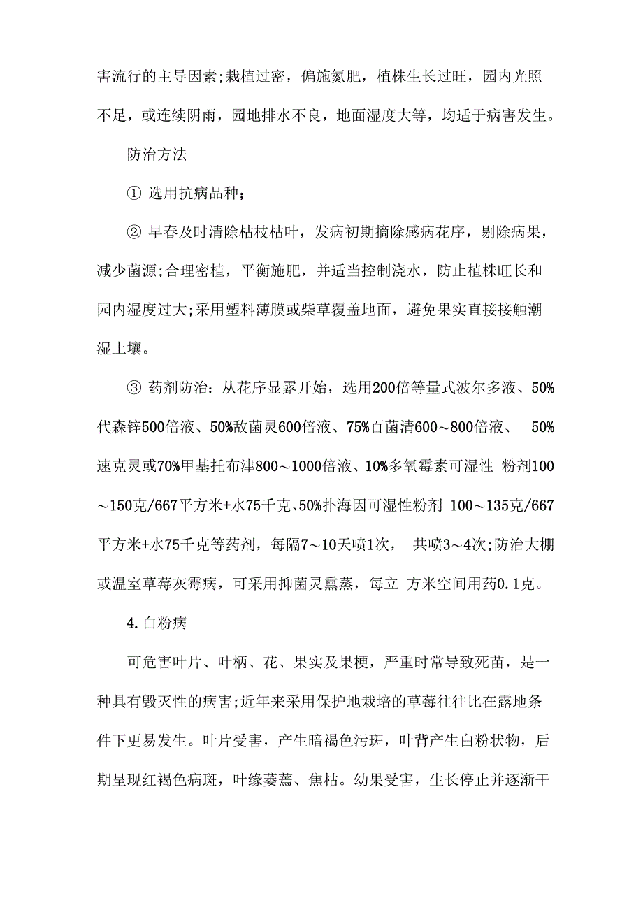 草莓种植常见病害的症状识别、危害及综合防治技术_第3页