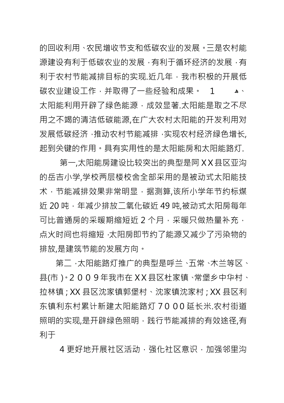 低碳农业汇报4.docx_第4页