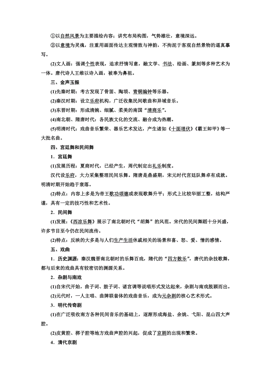 2022年高中历史人民版必修3教学案：专题二 二　中国的古代艺术(含答案)_第2页