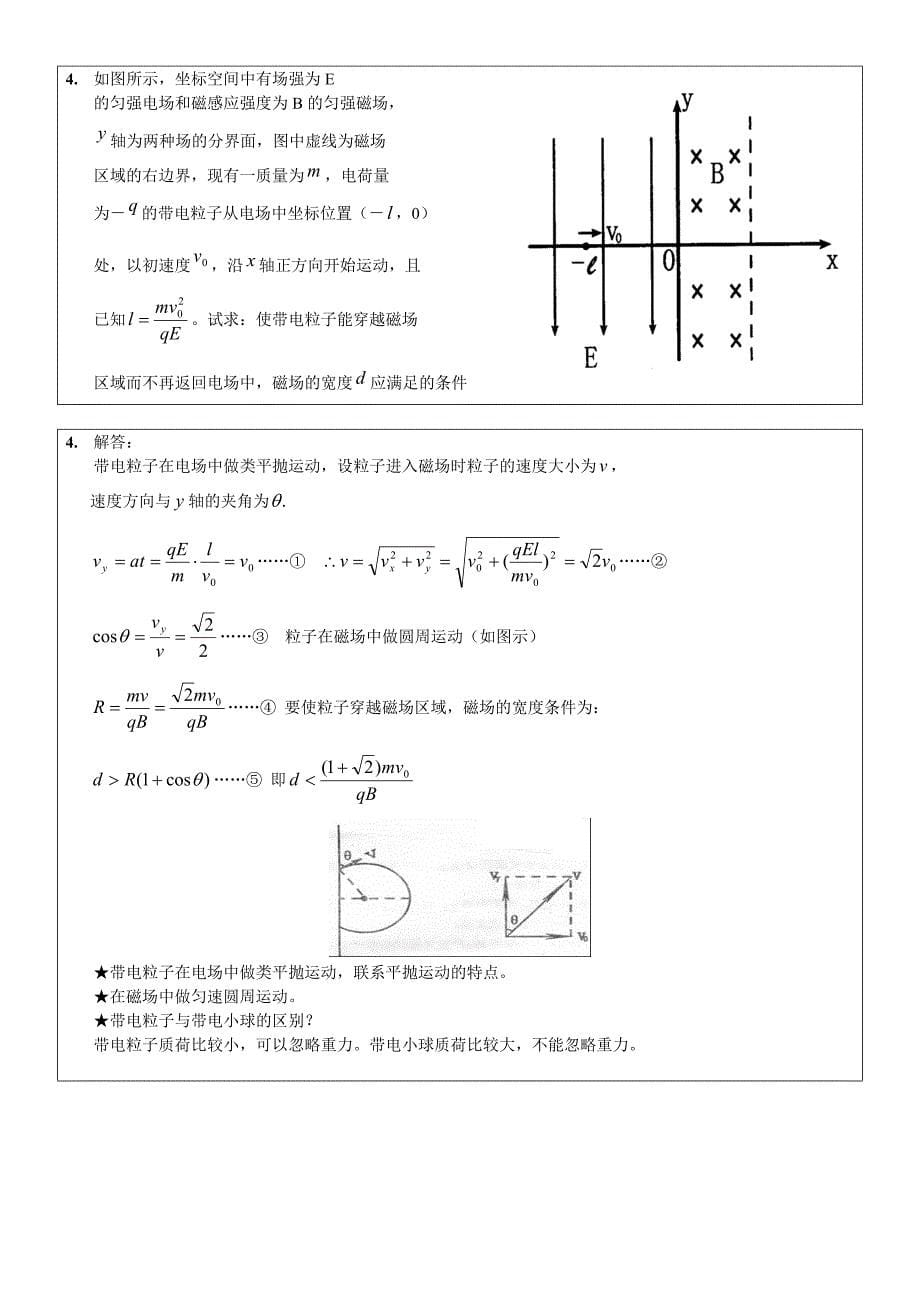 物理教师应聘考核笔试题目高中部分_第5页