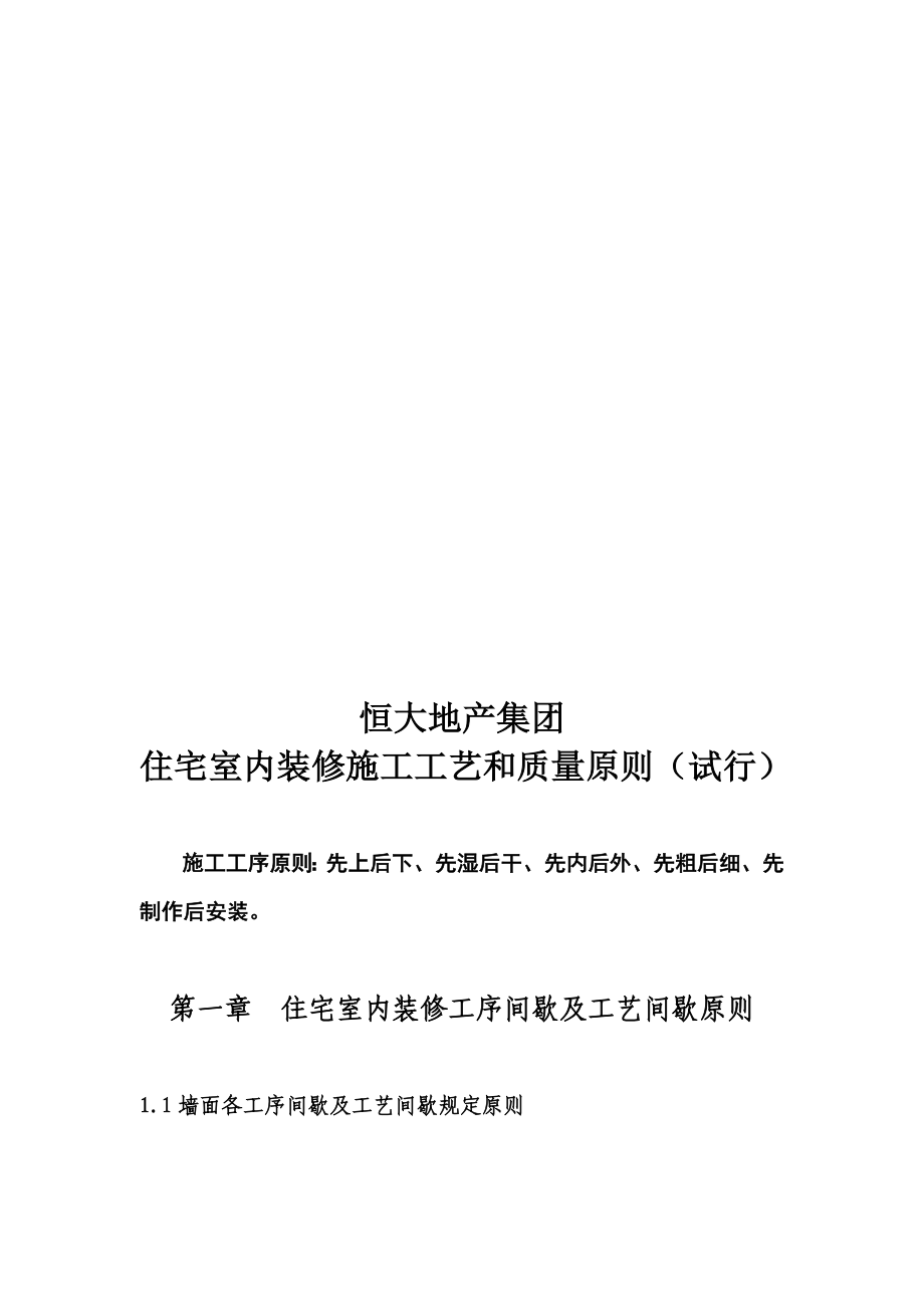 住宅室内装修施工工艺和质量标准_第3页