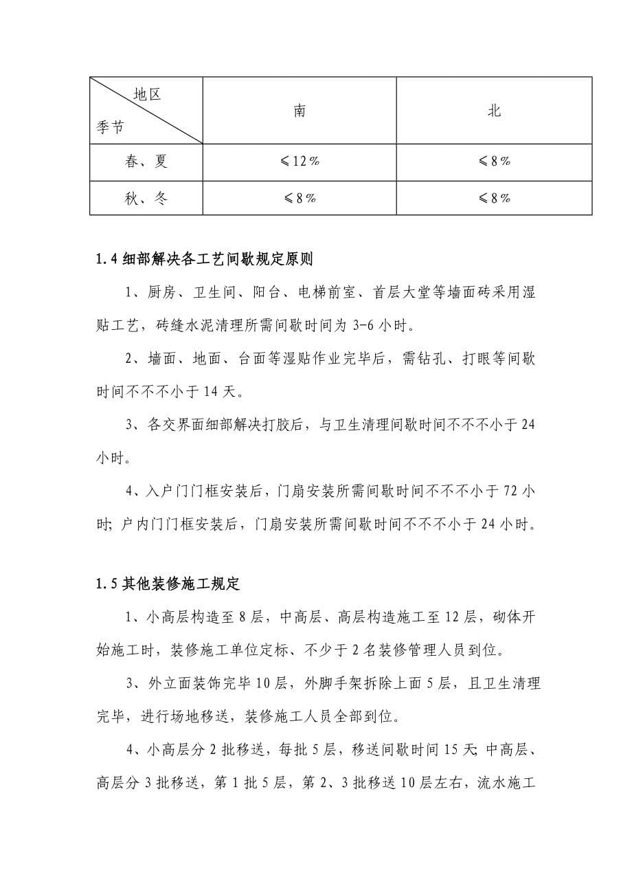 住宅室内装修施工工艺和质量标准_第5页