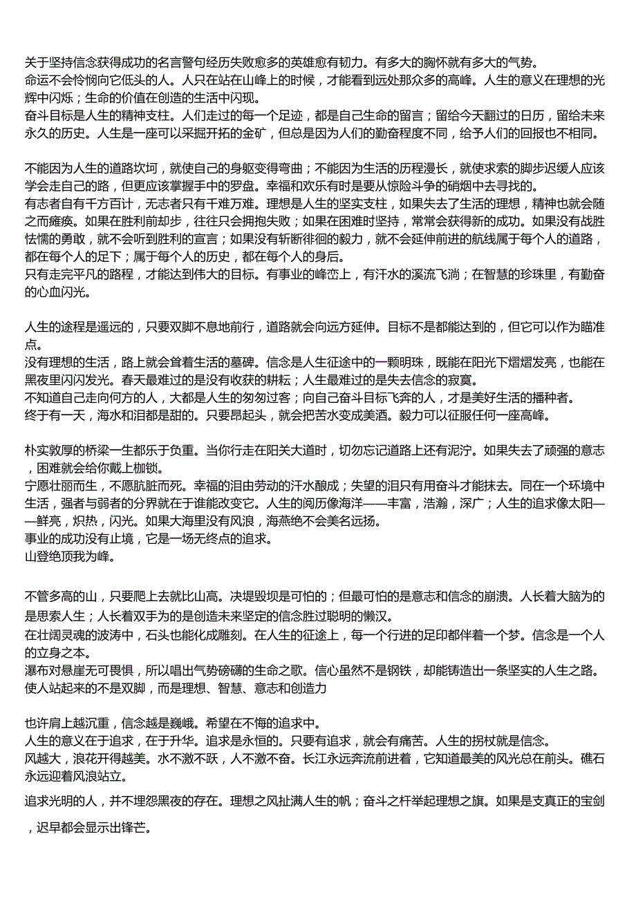 关于坚持信念获得成功的名言警句_第1页