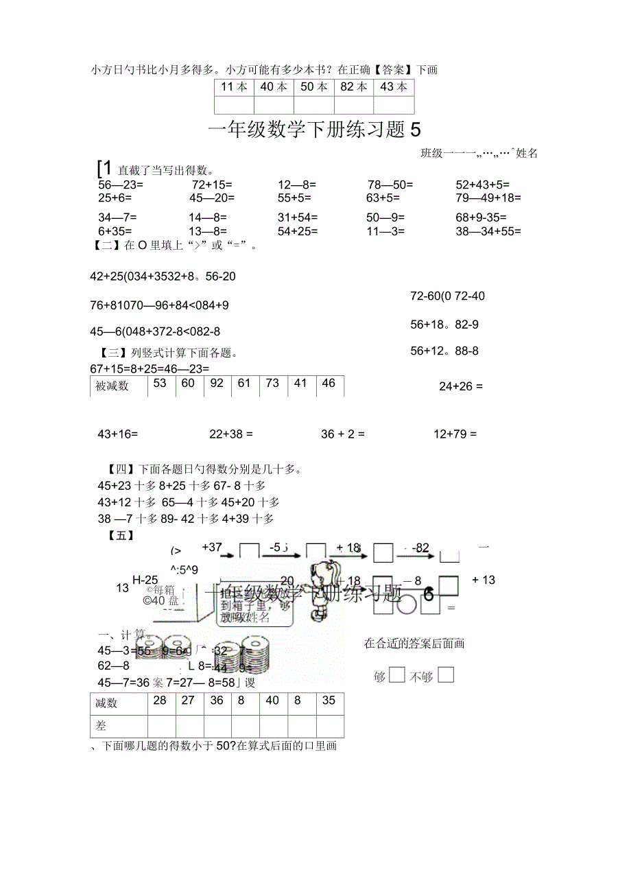 一年级下册数学练习题_第4页