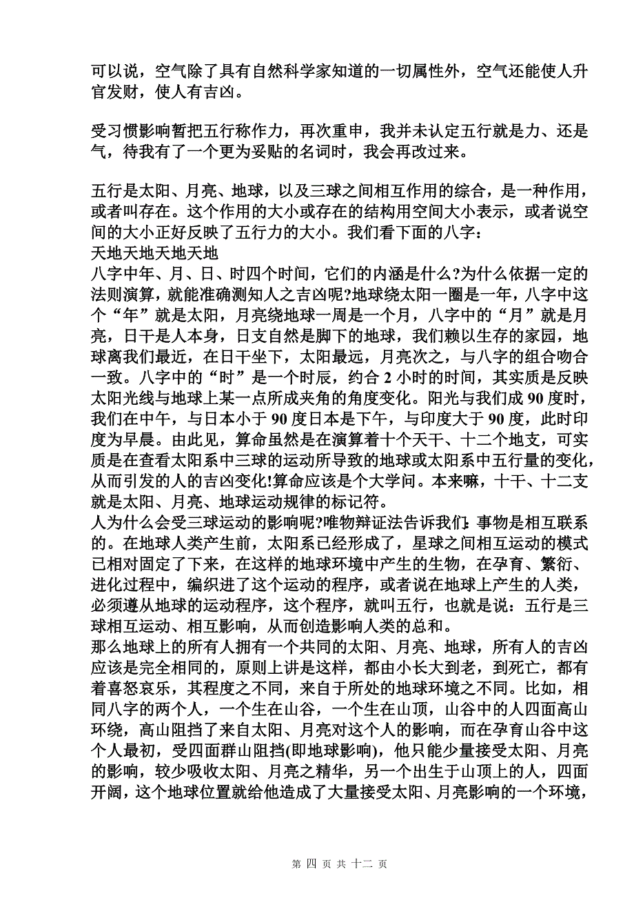 李涵辰八字先天风水公开11137899_第4页