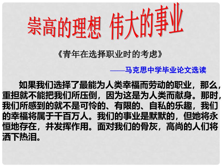 高中历史 专题8 一 马克思主义的诞生课件1 人民版必修1_第4页