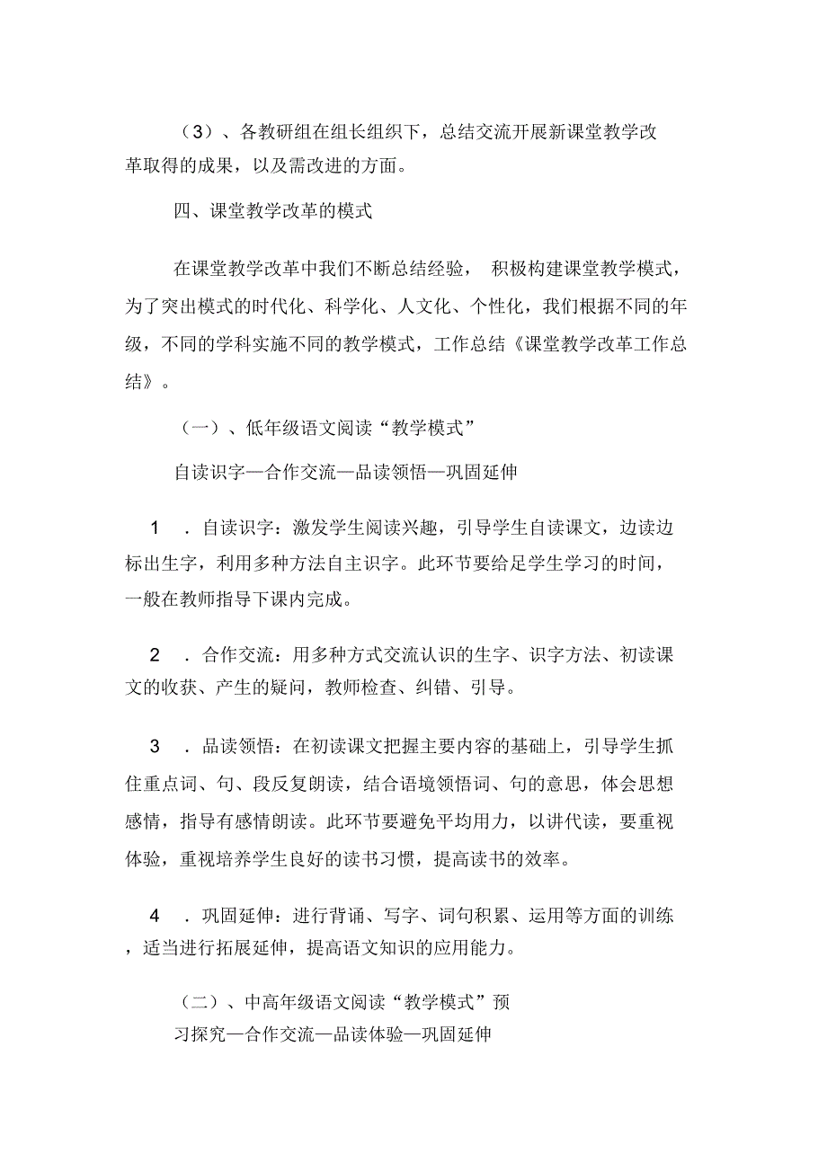 课堂教学改革工作的总结_第4页