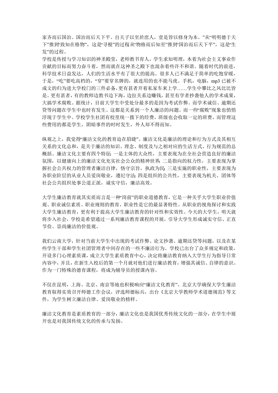 有关廉洁与大学生责任的话题_第3页