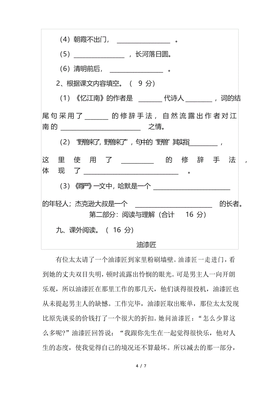 部编版四年级语文下册期中测试卷_第4页